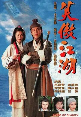 笑傲江湖1996粤语版(全集)