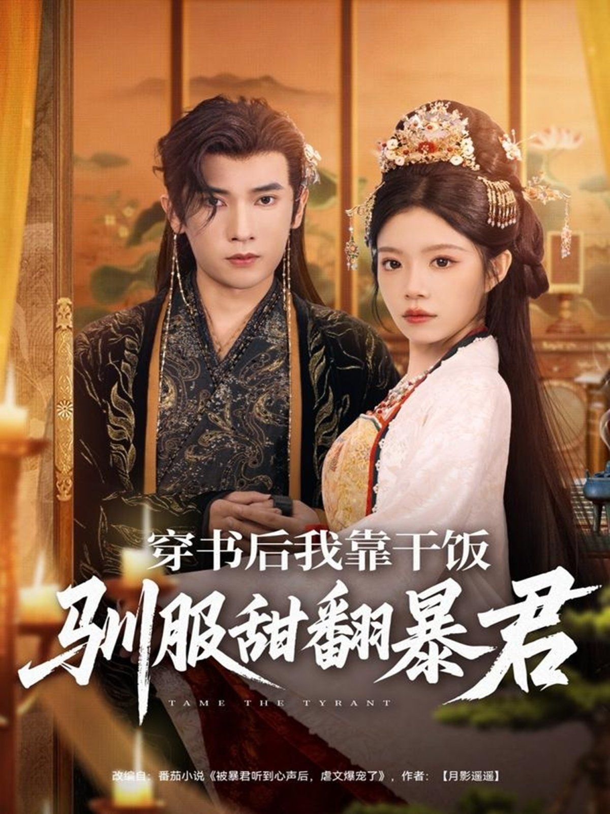 穿书后我靠干饭驯服甜翻暴君(全集)