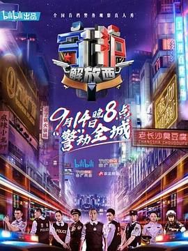 守护解放西 第一季(全集)