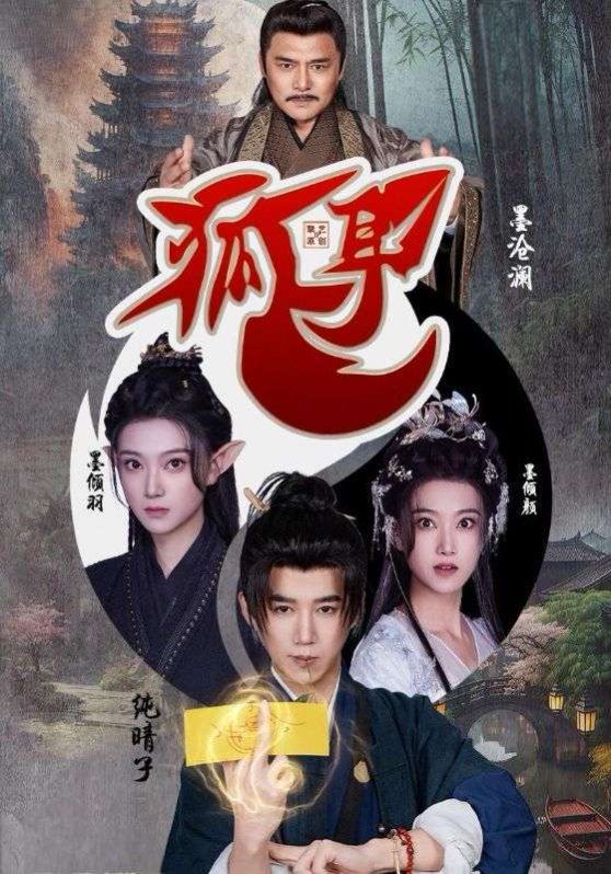 狐耳 全集(大结局)