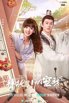 拜托了！别宠我 第五季 第2集