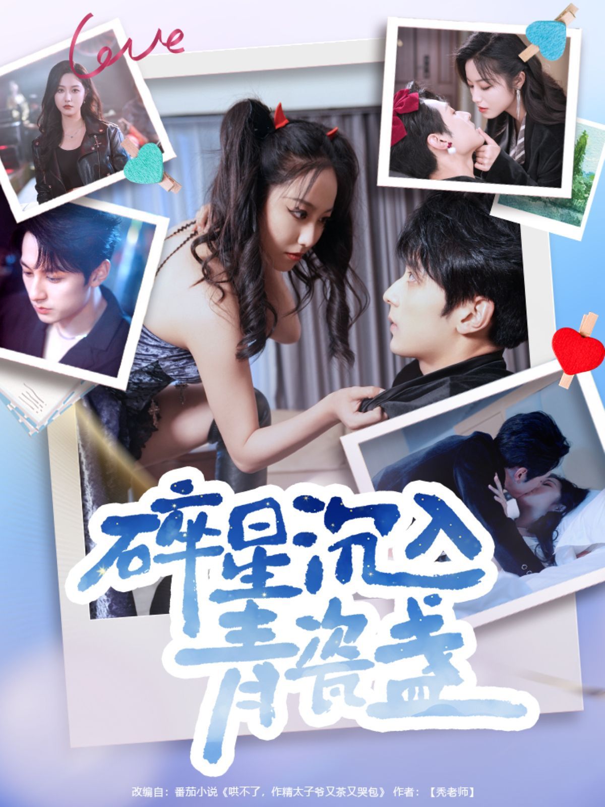 碎星沉入青瓷盞(全集)