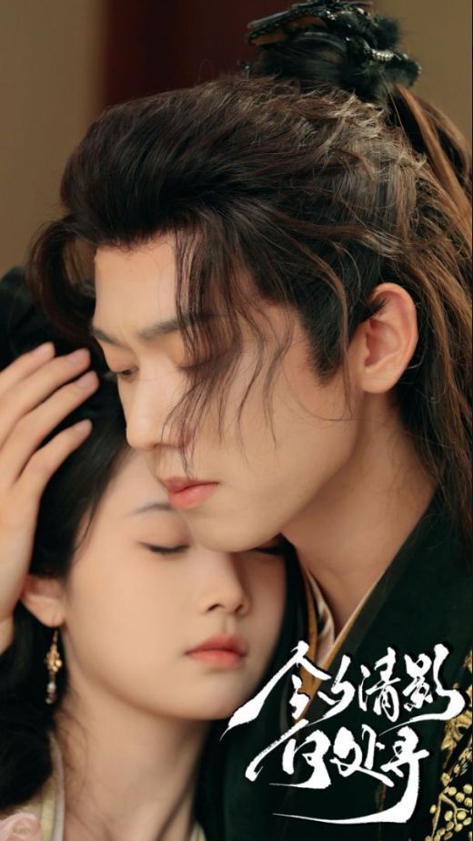 今夕清影何处寻 全集(大结局)