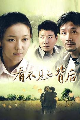 看不见的背后 第2集