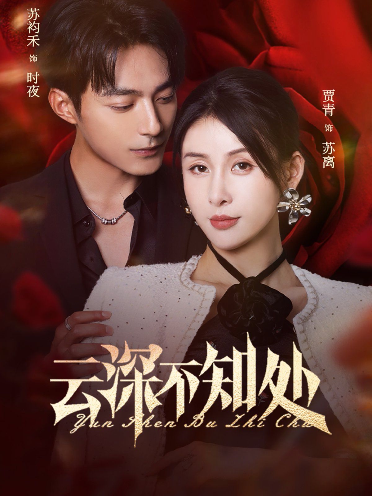 云深不知处(全集)