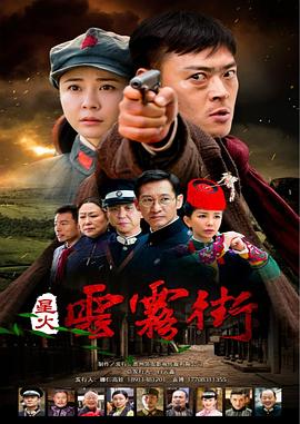 星火云雾街 第16集