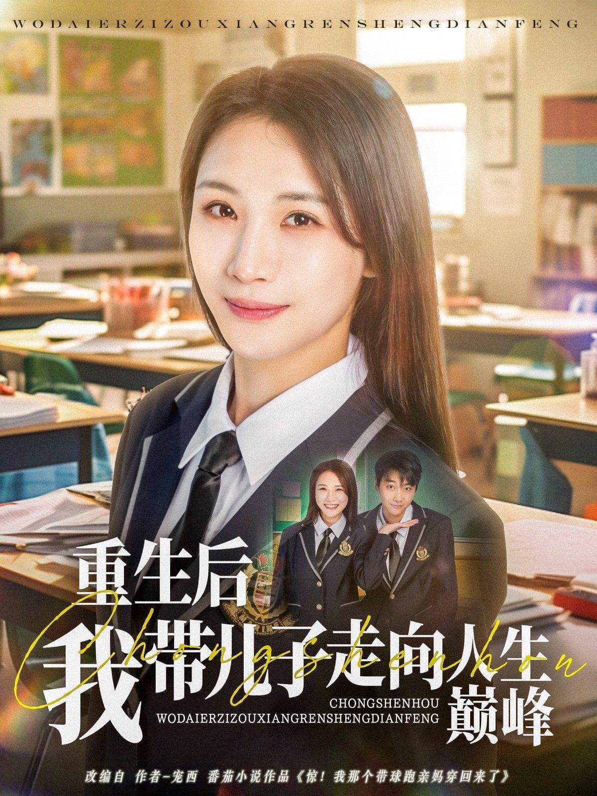 重生后我带儿子走向人生巅峰(全集)