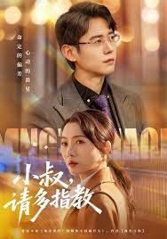 小叔请多指教(全集)