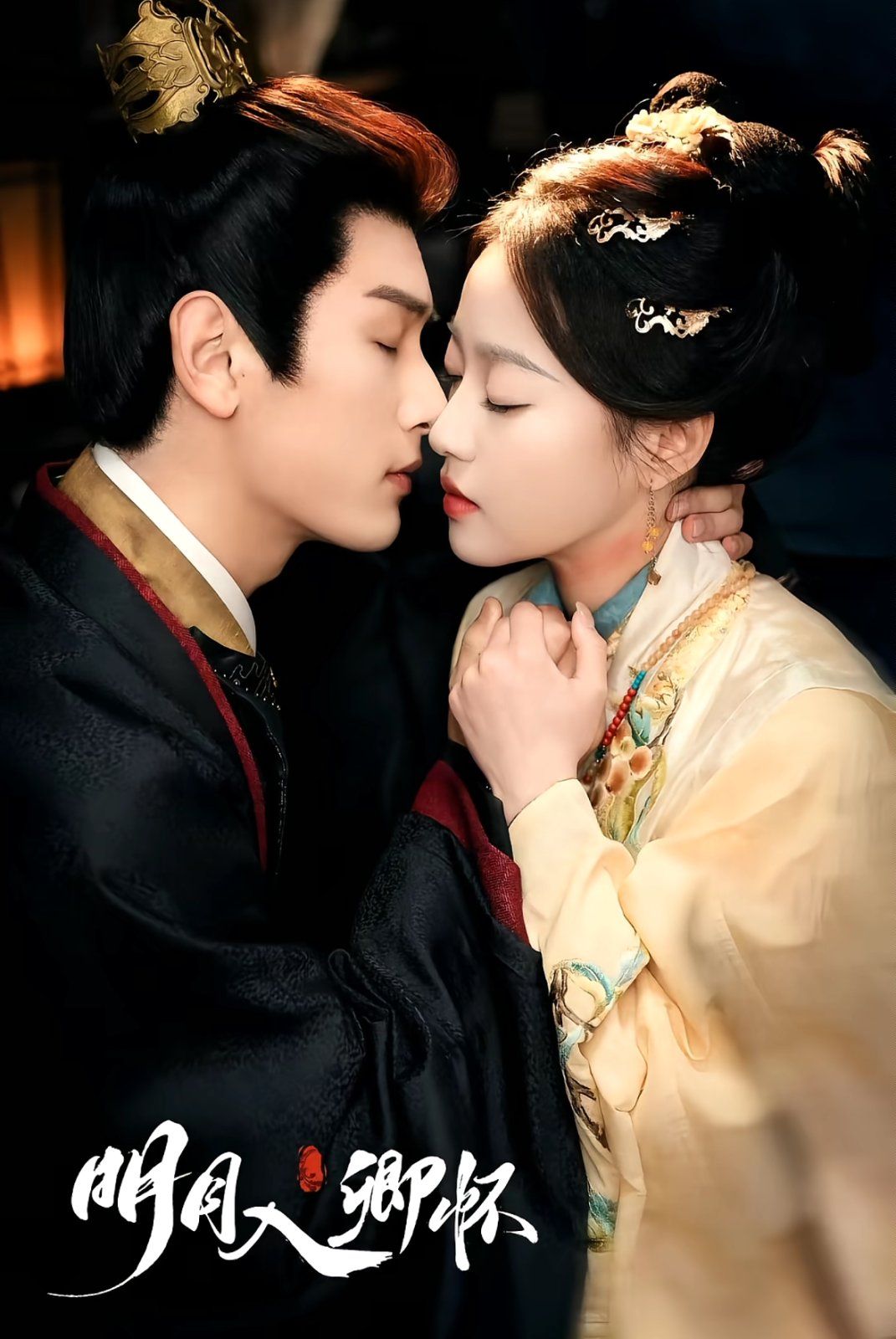 明月入卿怀 第41-65集完结(大结局)