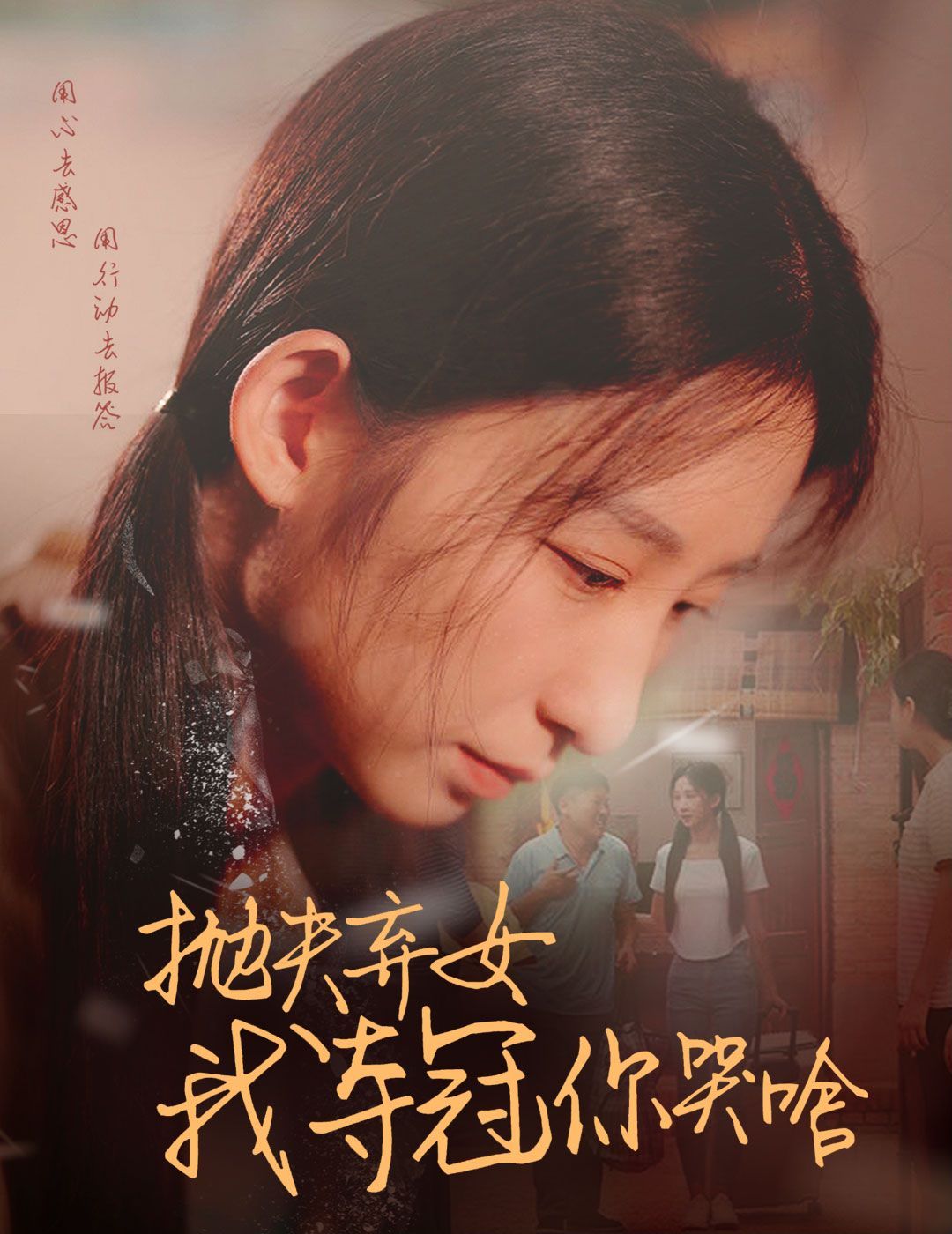 抛夫弃女我夺冠你哭啥 第1-20集