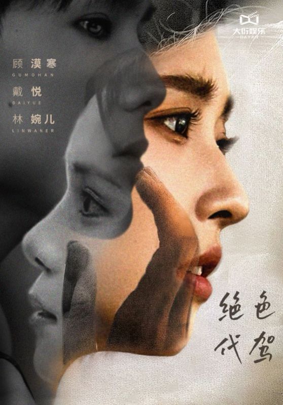 绝色代驾 第21-40集