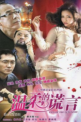 温柔的谎言 第10集