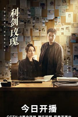 利剑·玫瑰 第16集
