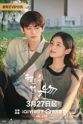 我在大学修文物 第5集