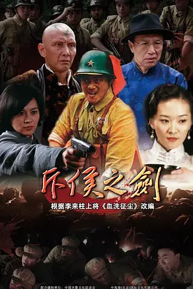 斥侯之剑 第02集