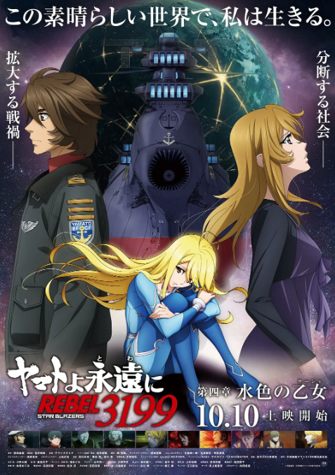 永远的大和号 REBEL3199 第四章 水色之少女