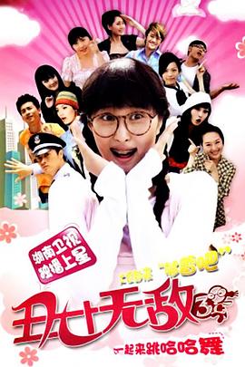 丑女无敌第三季 第01集