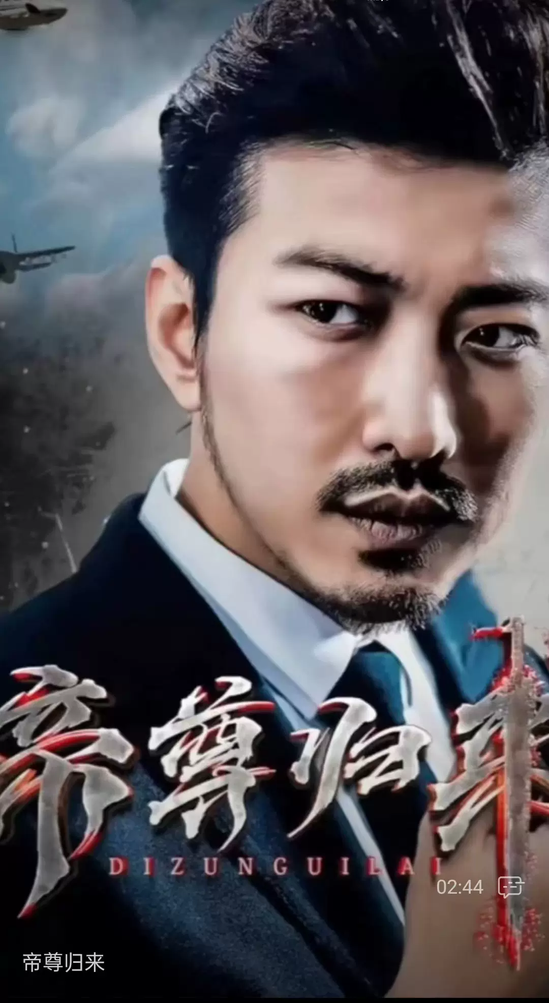 帝尊归来 61-80集