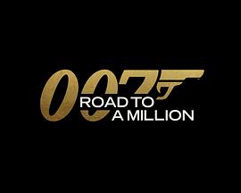 007的百万美金之路 第06集